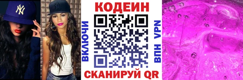 Codein Purple Drank  Белёв 
